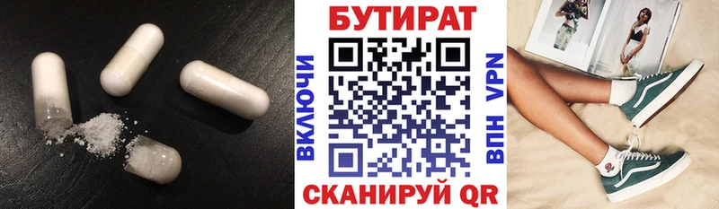 Бутират BDO 33%  купить наркоту  Шахты 