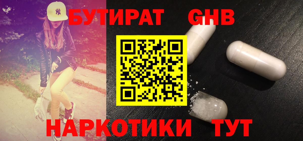 Бутират  Вход с VPN  Шахты  Бутират бутик 