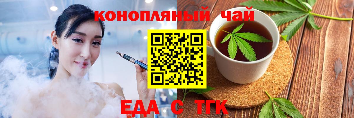 Еда ТГК конопля  Вход с VPN  Шахты 