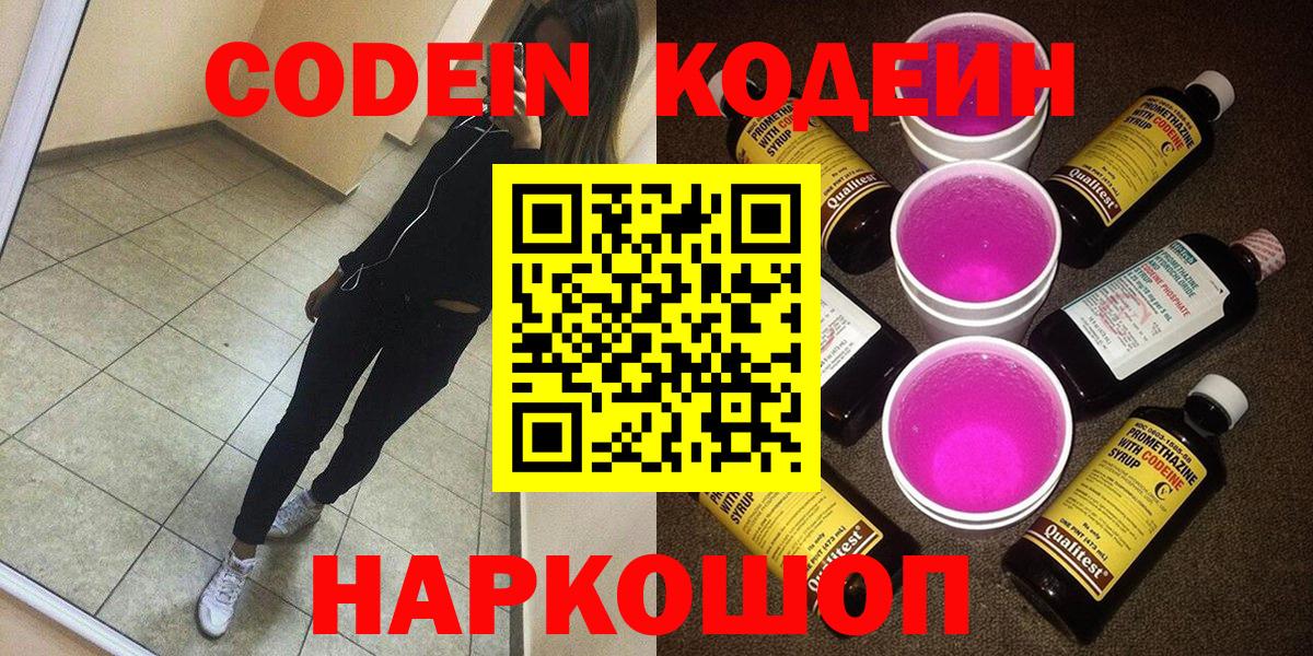 Кодеин напиток Lean (лин)  Вход с VPN  Кодеиновый сироп Lean Purple Drank  Шахты 