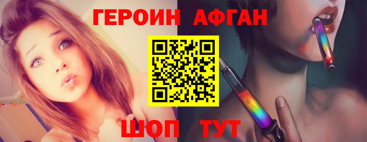 Героин хмурый  Вход с VPN  Шахты 