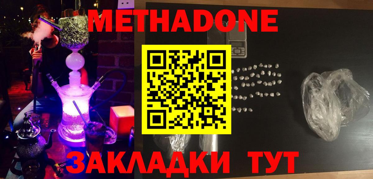 МЕТАДОН кристалл  Метадон мёд  Вход с VPN  Шахты 