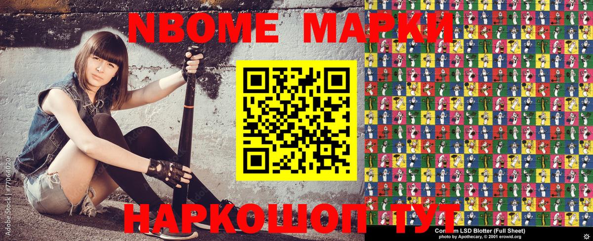 Марки NBOMe 1500мкг Шахты